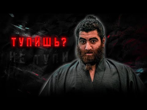 Видео: Как Избавиться от Тупизны и Принимать Решения | Арсен Маркарян