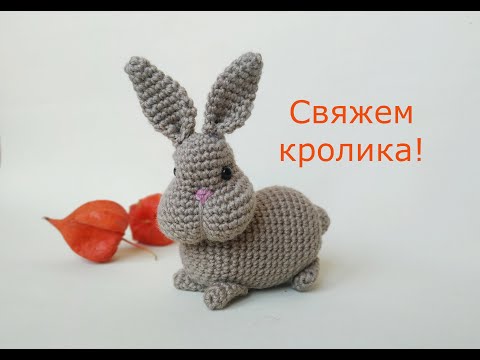 Видео: Милый кролик крючком. Подробный МК