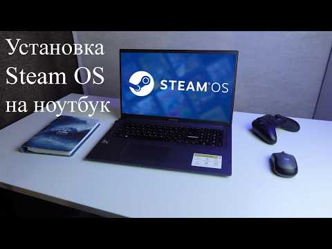 Видео: SteamOS на слабом ПК. Стоит ли устанавливать?