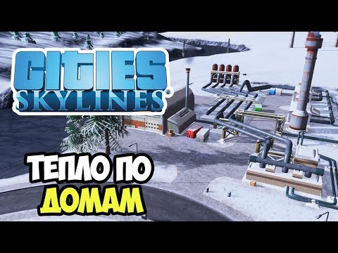 Видео: Отопительный сезон открыт! Автобусный маршрут | Сities Skylines #4