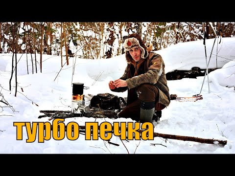 Видео: Турбопечка и всякие походные мелочи