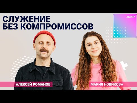 Видео: Мария Новикова – служение без компромиссов