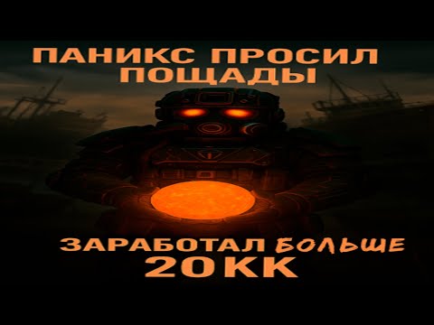Видео: УНИЧТОЖИЛ ПАНИКСА / ВСТРЕТИЛ ЧИТЕРА В СТАЛКРАФТ lPVPl #stalcraft #сталкрафт #stalcraftx #exbo