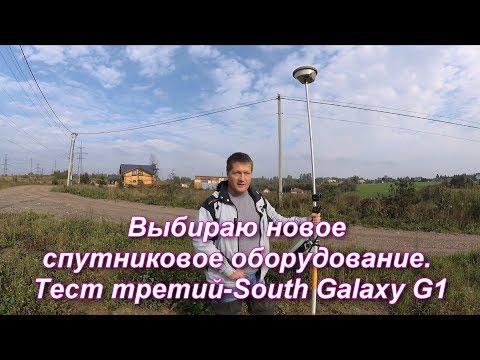 Видео: Выбираю новое спутниковое оборудование. Тест третий-South Galaxy G1