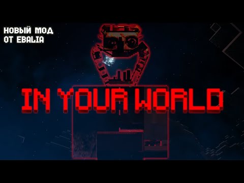 Видео: В МОЁМ МИРЕ КТО-ТО ЕСТЬ | НОВЫЙ ХОРРОР МОД ОТ EBALIA | In Your World