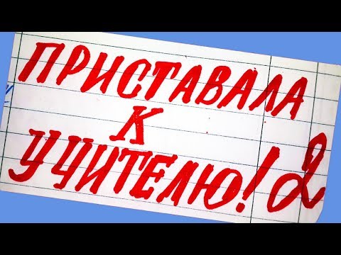 Видео: 10 Упоротых Записей В Школьных Дневниках / Упоротости в Школьных Тетрадях + Конкурс