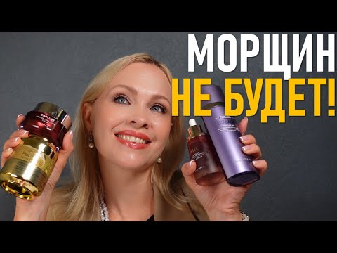 Видео: Морщин не будет! Мой уход за лицом