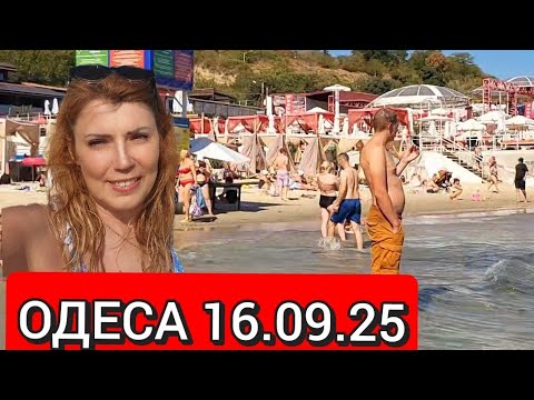 Видео: АРКАДІЯ ❗ МАЛИЙ ФОНТАН ❗ t МОРЯ ❗ ОБСТАНОВКА НА ПЛЯЖАХ ❗