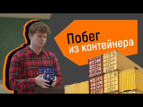 Видео: Побег из Docker-контейнера