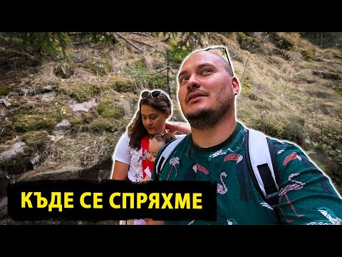 Видео: Каньони, водопади и пъстърва на жар 🐟 (Част 2)