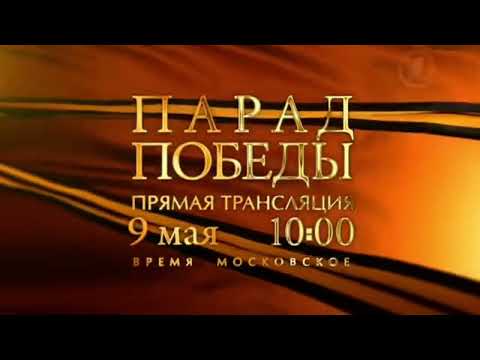 Видео: (Переиздание) Оформление анонсов на День Победы (ОРТ/Первый канал, 2002-н.в.)