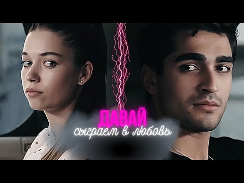 Видео: Ферит & Сейран #Зимородок ~Кто первый проиграет в этой игре?!~