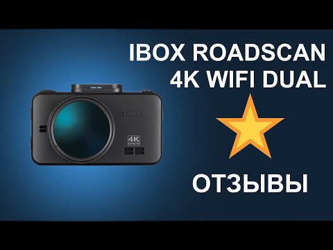 Видео: Отзывы о видеорегистраторе iBOX RoadScan 4K WiFi Dual