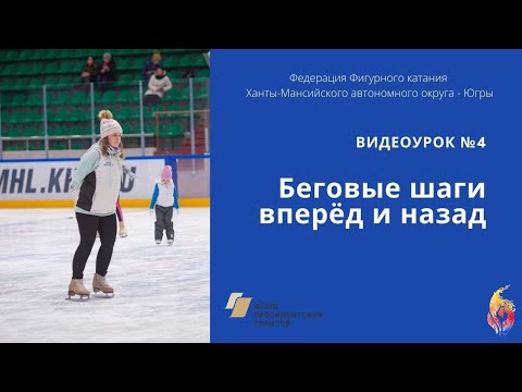 Видео: Перебежки вперед и назад в фигурном катании