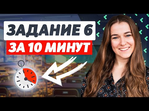 Видео: ЕГЭ по русскому. Задание 6 (теория и практика)