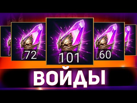 Видео: Получил новую войд легенду в Raid shadow legends!