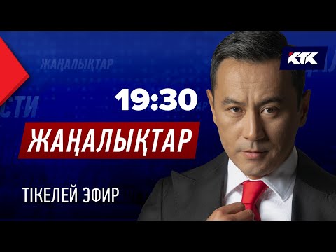 Видео: КТК: Қазақстан жаңалықтары 14.11.2024