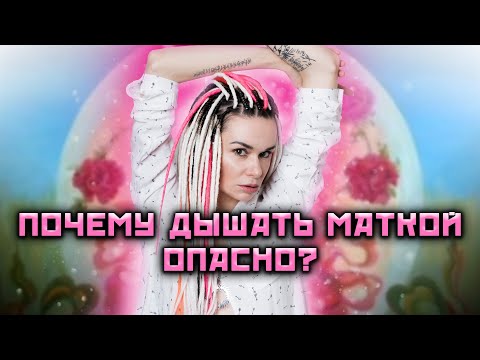 Видео: Как мужчины воруют женскую энергию?