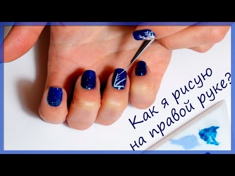 Видео: Как рисовать левой рукой на правой руке?