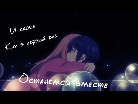 Видео: Ника и Ливиус - И снова как в первый раз Останемся вместе.