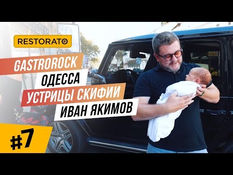 Видео: Почему сгорел GastroRock. Стоимость открытия Любчика. Где выращивают устрицы по 1$