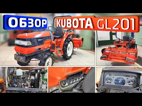 Видео: Обзор японского минитрактора Kubota GL201(Продан)
