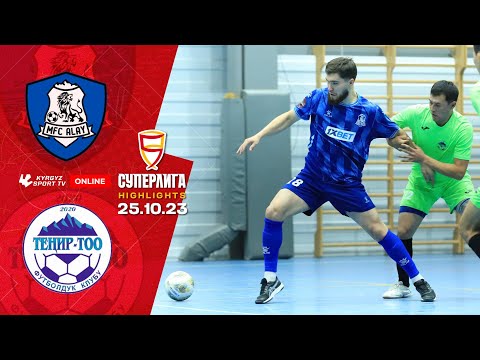 Видео: HIGHLIGHTS | Алай – Нарын l Футзал l Суперлига l 2023-2024©