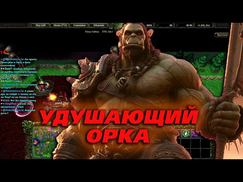 Видео: ТЯЖЕЛАЯ ТЕХНИКА ОРКА В WARCRAFT 3 SURVIVAL CHAOS