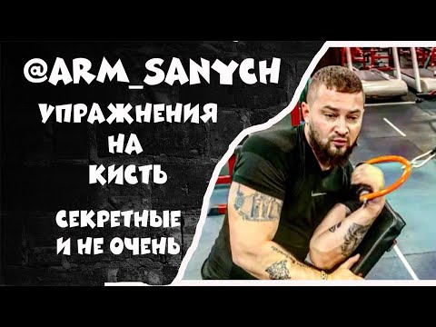 Видео: Armwrestling 2020. Упражнения на кисть. Секретные и не очень