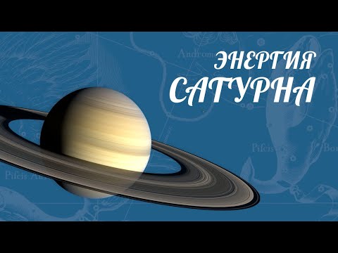 Видео: Синий сапфир! Энергия Сатурна.