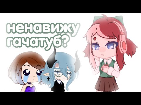 Видео: ПОЧЕМУ  ГАЧА ТАК ПОПУЛЯРНА?
