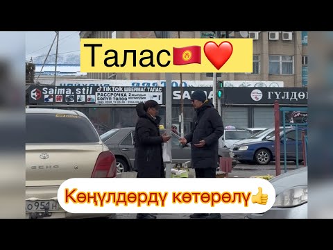 Видео: Аз да болсо көңүлдөрдү көтөргөнгө аракет. Баары алдыда.
