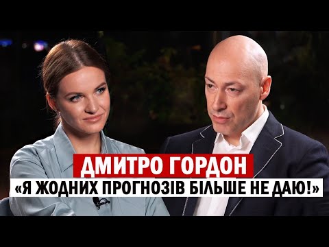 Видео: ДМИТРО ГОРДОН: притягнення росіян, розмивання культурних кордонів, оманливі прогнози та клікбейт