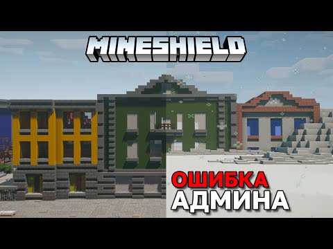 Видео: Плагин, который сломал сервер | MineShield | Выживание в Майнкрафт 1.16 на приватном сервере