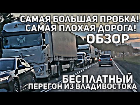 Видео: ОБЗОР ДОРОГИ ИЗ ВЛАДИВОСТОКА В 2025 ГОДУ