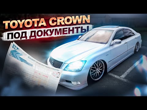 Видео: JAPAN LIFE. КОНСТРУКТОР ИЗ ЯПОНИИ ПОД ДОКУМЕНТЫ. ОБЗОР TOYOTA CROWN. РОЗЫГРЫШ.