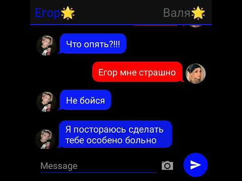 Видео: переписка Егора и валик влюбилась в вампира 4серия