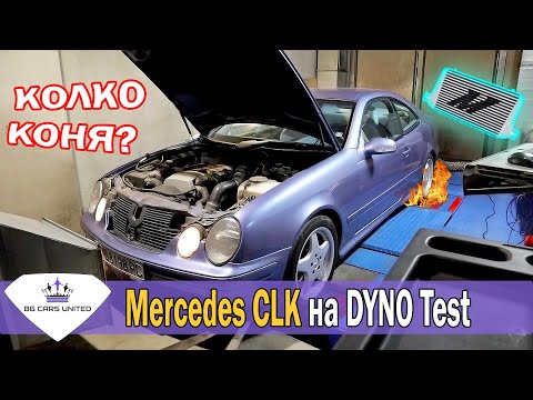 Видео: Нови части + Mercedes CLK на DYNO Test | Tuning | BG CARS UNITED