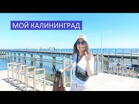 Видео: Зеленоградск-Малиновка. Июнь-жара .Курорты Балтийского моря