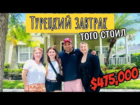 Видео: США | КУПИЛИ ДОМ НЕ РАЗГОВАРИВАЯ НА ЯЗЫКЕ ДРУГ ДРУГА | И такие бывают сделки | #недвижимостьсша