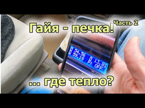 Видео: Гайя печка часть 2