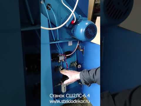 Видео: Станок для обработки стекла Карат СШЛ2С
