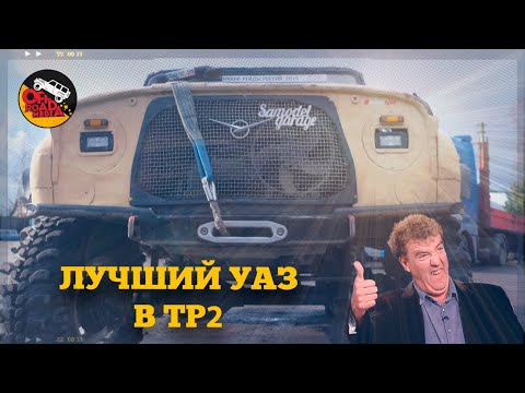 Видео: Автоспорт в лицах: братья Лучкины - триумф УАЗа в ТР2