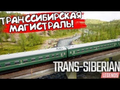 Видео: Trans-Siberian Railway Simulator (2024) ►#4 СЛЕДУЮЩАЯ СТАНЦИЯ МОЧИЩЕ