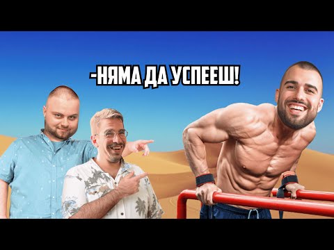 Видео: Топя СЛАНИНКИ за ДУБАЙСКИ снимки