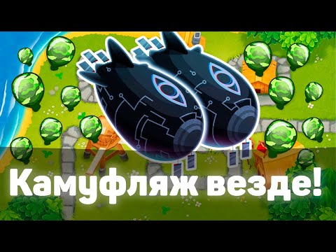 Видео: Bloons TD 6 | Битва с Фейзом! | Камуфляж повсюду! | Обновление 43!