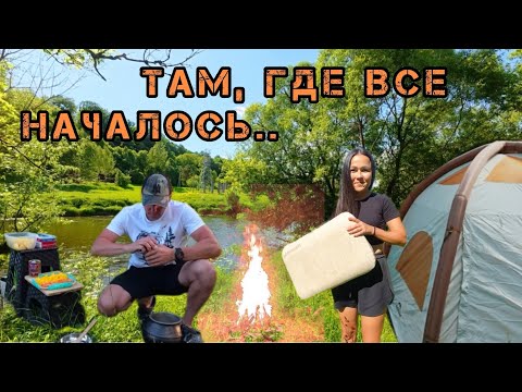 Видео: СБЕЖАЛИ ОТ СУЕТЫ ТУДА, ГДЕ ВСЕ НАЧАЛОСЬ🏕️ НОЧУЕМ В НАДУВНОЙ ПАЛАТКЕ⛺️ ГОТОВИМ В АФГАНСКОМ КАЗАНЕ🤤