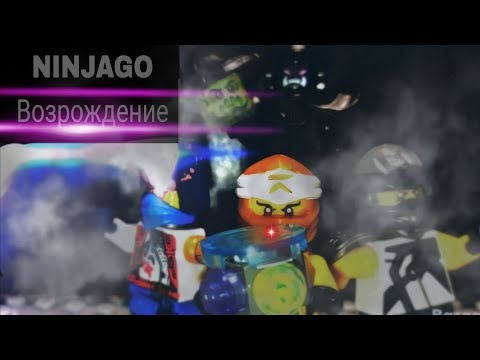 Видео: Ninjago Возрождение/2Сезон/5Эпизод/Спин-офф/Камень Будущего