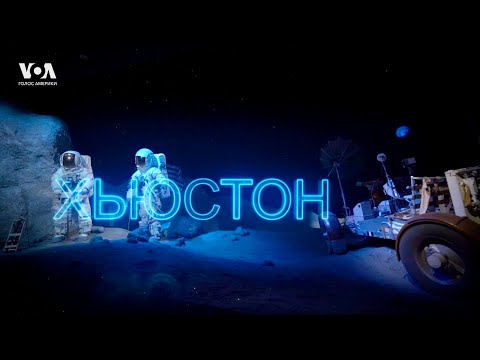 Видео: ХЬЮСТОН | От ковбойского городка до космической столицы США