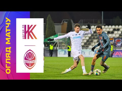 Видео: КОЛОС - ШАХТАР. 15 ТУР УПЛ. ОГЛЯД МАТЧУ #колос #шахтар #упл #уплтб